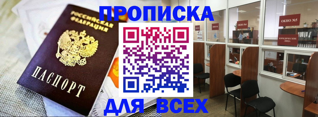 прописка регистрация в Екатеринбурге