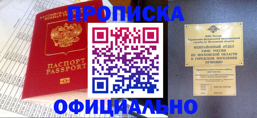 прописка от собственника в Екатеринбурге